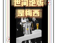 梅西替补上场改变战局，泰山防线瞬间崩溃！