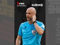 VAR判罚再引争议，阿森纳对阵海港裁判判点引发巨大争议